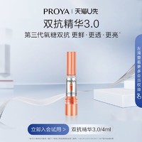 PROYA 珀莱雅 双抗精华3.0 4ml