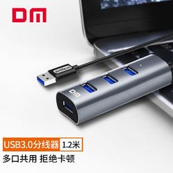 DM 大迈 USB3.0分线器 四合一扩展坞一拖四多功能hub集线器通用笔记本延长线兼容2.0扩展器