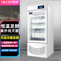 Lecon 乐创 酸奶机商用全自动大容量发酵箱小型智能可冷藏水果捞米酒发酵机 LK-118SNJ按键款(白色+冷藏)