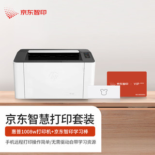 HP 惠普 1008w 激光打印机无线学生家用打印 京东小家智能生态 手机无线远程/学习作业资源&京东智印学习棒