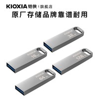 抖音超值购：KIOXIA 铠侠 u盘16g 高速3.0 迷你电脑耐用大容量定制优盘储存旗舰店正品