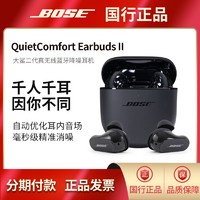 百亿补贴：BOSE 博士 QuietComfort Earbuds ll 入耳式真无线降噪蓝牙耳机