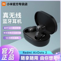 MI 小米 Redmi AirDots2蓝牙真无线耳机红米2代降噪耳机适用华为苹果