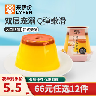 LYFEN 来伊份 鸡蛋味布甸双层焦糖味 儿童休闲零食果冻布丁125g