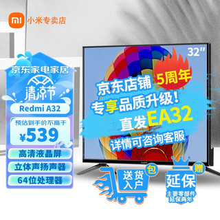 移动端：MI 小米 电视32英寸Redmi A32出租屋必备高清电视  高清液晶屏