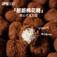 umekiki 夹心巧克力豆 纯可可脂黑白巧棉花糖巴旦木休闲零食/60g