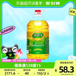 88VIP：道道全 菜籽纯香食用调和油5L/桶营养健康家用食用油菜籽调和油