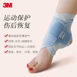 3M 运动护踝篮球足球女士医用固定护脚踝扭伤护具