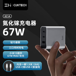 CukTech A15C 67W 氮化镓充电器 2C1A+6A C2C数据线