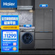 Haier 海尔 冰洗套装 海尔501升法式零嵌冰箱