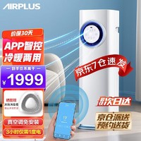 AIRPLUS 艾普莱斯 移动空调冷气机一体机小型立式冷暖两用智能厨房空调无外机免排水免安装冷暖双制