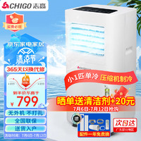 CHIGO 志高 移动空调1匹单冷 家用免安装空调一体机厨房立式免排水空调制冷小空调 KY-1PZD