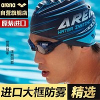 arena 阿瑞娜 AGY8300 男女专业训练游泳眼镜