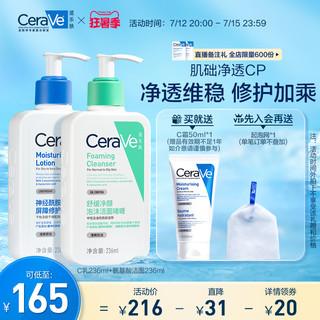 CeraVe 适乐肤 套装氨基酸洗面奶补水保湿乳液敏感肌