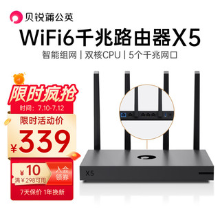 蒲公英路由 X5 双频1800M 企业级千兆无线路由器 Wi-Fi 6 单个装 黑色