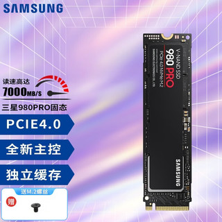 SAMSUNG 三星 980PRO SSD固态硬盘m.2 NVME2280笔记本台式机m2固态1t 980pro 2t 散热马甲版