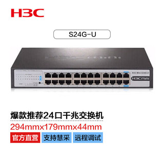 H3C 新华三 Mini S24G-U 24口千兆交换机