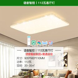 NVC Lighting 雷士照明 欣韵 语音智控客厅灯 112瓦丨