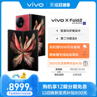 新品vivo X Fold2 全新折叠屏手机5g拍照智能官方旗舰店官网正品数码通讯