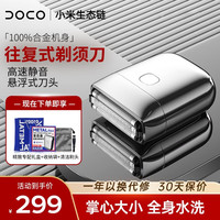 丹蔻颜究（DOCO）剃须刀电动男士迷你便携式刮胡刀 银色 剃须刀便携式