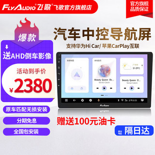 FlyAudio 飞歌 导航汽车载中控大屏倒车影像一体车机适用卡罗拉雷凌汉兰达朗逸速腾宝来途观轩逸英朗CRV飞度天籁 GS3PRO八核4+64+AHD后视+记录仪+安装