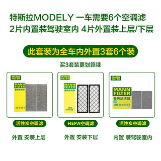 曼牌滤清器 曼牌原装空调滤滤芯特斯拉MODEL Y毛豆全车内外置空调滤 特斯拉MODEL Y