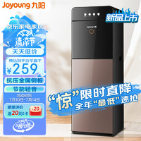 Joyoung 九阳 家用立式温热型饮水机