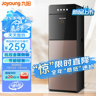 Joyoung 九阳 饮水机下置式家用立式温热型快速加热下置水桶饮水器