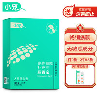 小宠 升级款宠物肠胃宝 猫犬通用益生菌10条  犬用肠胃宝 猫咪益生菌
