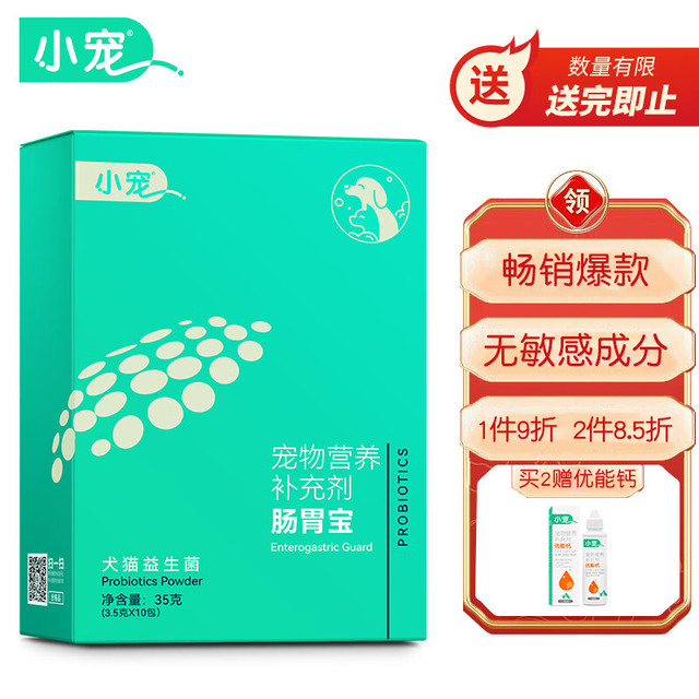 小宠 益生菌幼猫咪狗狗通用肠胃调理肠胃宝适用消化腹泻呕吐拉稀