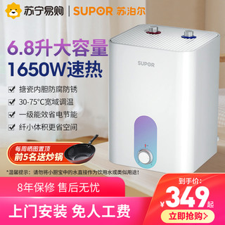 SUPOR 苏泊尔 即热式小厨宝家用电热水器厨房小型储水式热水宝