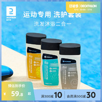 DECATHLON 迪卡侬 运动沐浴露洗发水二合一游泳洗护套装去氯润肤乳身体乳IVA4