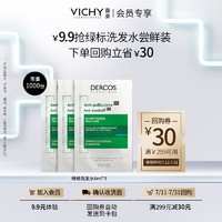 VICHY 薇姿 绿标洗发水6ml*3 根源去屑净澈头皮