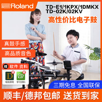 Roland 罗兰 电鼓TDE1 TD02KV TD1DMKX 电子鼓爵士架子鼓初学TD1KPX