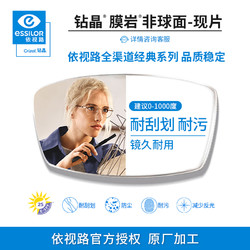 Coastal Vision 镜宴 essilor 依视路 1.60钻晶膜岩非球面镜片现片*2+赠镜宴钛框 免费原厂加工