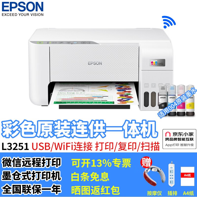 EPSON 爱普生 L3151/53打印机家用无线彩色喷墨连供一体机连供墨仓式远程微信无线打印