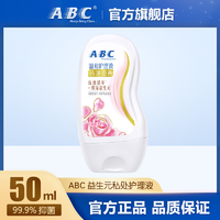 移动专享、移动端：ABC私处洗液99.9%抑菌益生元弱酸性温和私处护理液50ml