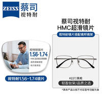 ZEISS 蔡司 1.67非球面树脂镜片*2片+纯钛镜架多款可选