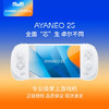 AYANEO 2S Windows掌机 AMD 7840U 霍尔摇杆扳机7英寸全面屏轻薄便携PC电脑 天镜白16G+512G