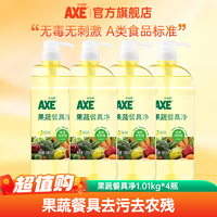 抖音超值购：AXE 斧头 牌食品级果蔬餐具净洗洁精去油家用柠檬除菌家庭