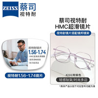 视特耐 1.67超薄防蓝光镜片*2片+纯钛镜架多款可选
