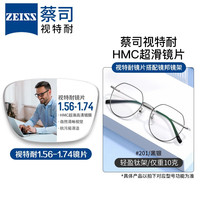 ZEISS 蔡司 1.67超薄防蓝光镜片*2片+纯钛镜架多款可选