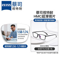 ZEISS 蔡司 1.67非球面树脂镜片*2片+纯钛镜架多款可选