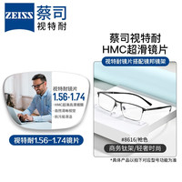ZEISS 蔡司 1.67超薄非球面树脂镜片*2片+纯钛镜架多款可选