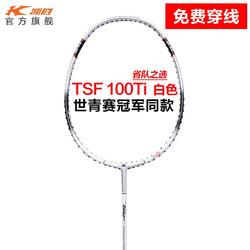 KASON 凯胜 汤仙虎系列 TSF 100TI 羽毛球拍 白色 单拍