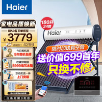  Haier/海尔 光电两用 太阳能热水器  24管 1500W 175L
