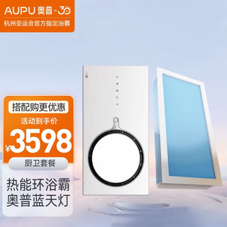 奥普（AUPU）浴霸LED灯集成吊顶照明风暖卫生间热能环暖风机Q360双倍鲸吸换气 360C高奢套餐