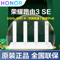 HONOR 荣耀 路由3SE定制版 WiFi6无线路由器1500M高速双核双千兆双频穿墙