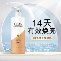 OLAY 玉兰油 超亮瓶清爽身体乳 250ml（赠莹亮沐浴露50ml）