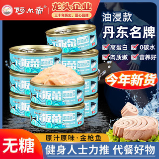 阿尔帝 金枪鱼罐头健康海鲜熟食罐头下饭肉类即食寿司沙拉食材批发